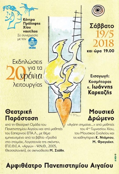 Πρόληψη στη χρήση ναρκωτικών – Θεατρικό
